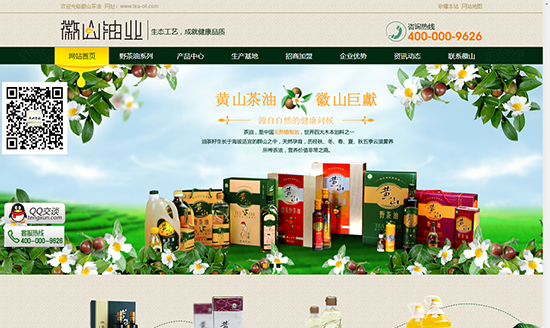 安誠教育-黃山市徽山食用油業(yè)有限公司